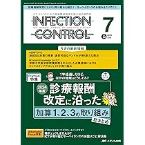 インフェクションコントロール2023年 1~12月号セット m3電子書籍 | インフェクションコントロール2023年春季増刊